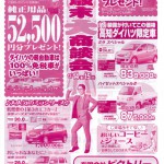 2012年歳末大商談会・ダイハツ車が今ならお得♪