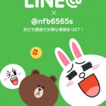 LINE@友達になってください