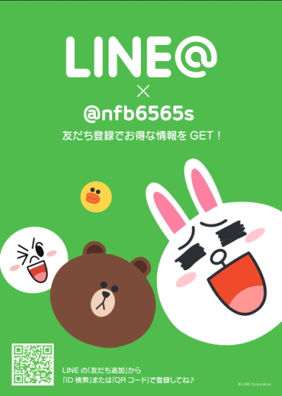 LINE@友達になってください