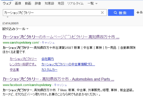 カーショップビクトリーで検索20150518-1