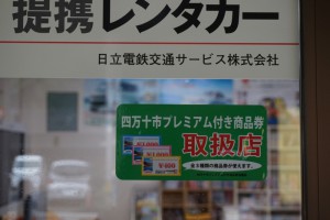 四万十プレミアム付き商品券取扱い店