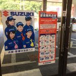 スズキ愛車無料点検2016