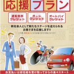 アプラス・新社会人応援プラン