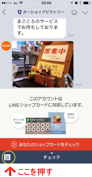 カーショップビクトリーのLINE