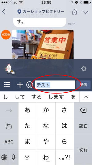 LINEの画面