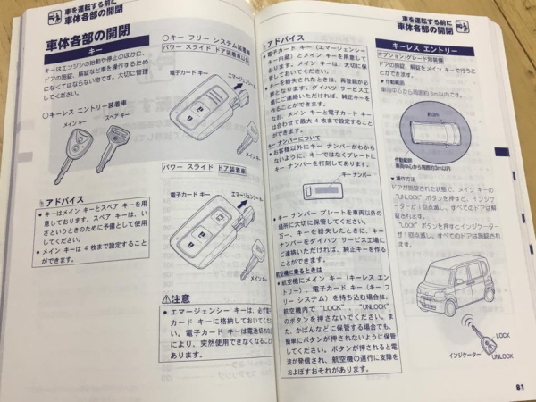 20年式-タント-取扱い説明書