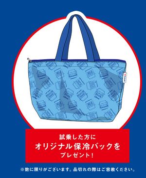 オリジナル保冷バッグプレゼント