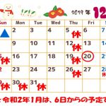 12月の営業カレンダー