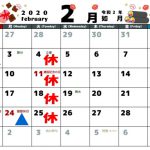 2月の営業カレンダー