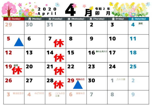4月の営業カレンダーです