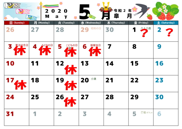 5月の営業カレンダー
