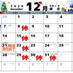 12月の営業カレンダー