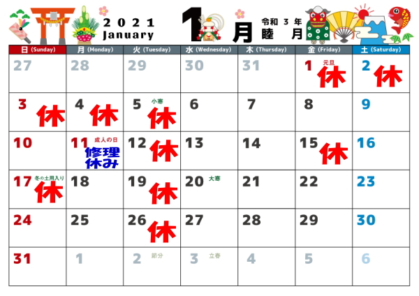 1月の営業カレンダー