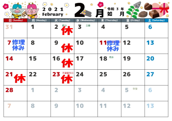 2月の営業カレンダーです