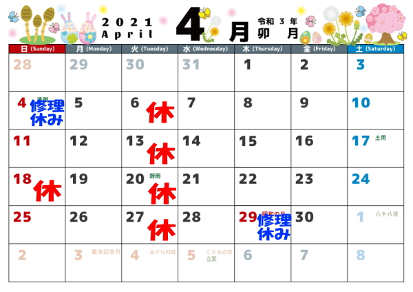 4月の営業カレンダー