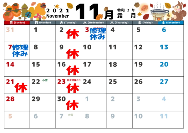 11月の営業カレンダー