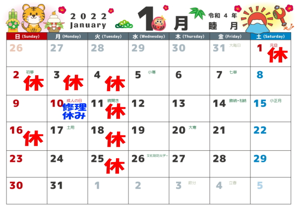 1月の営業カレンダー