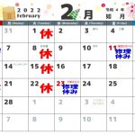 2月の営業カレンダー