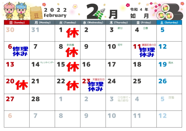 2月の営業カレンダー