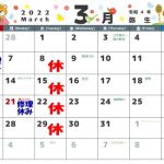 3月の営業カレンダーです