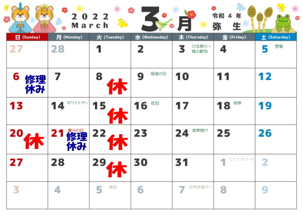 3月の営業カレンダーです