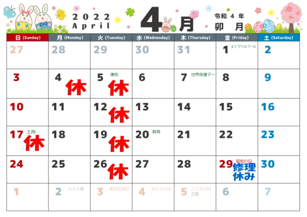 4月の営業カレンダー