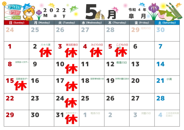 5月の営業カレンダー