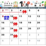 1月の営業カレンダー