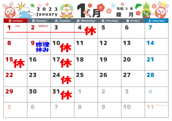 1月の営業カレンダー