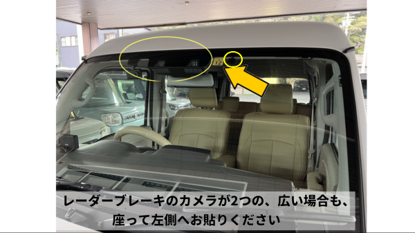 車検シールの貼る位置