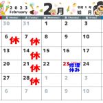 2月の営業カレンダー