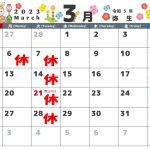 3月の営業カレンダー