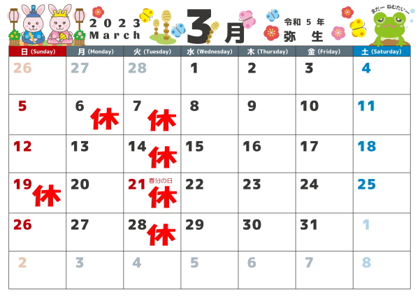 3月の営業カレンダー