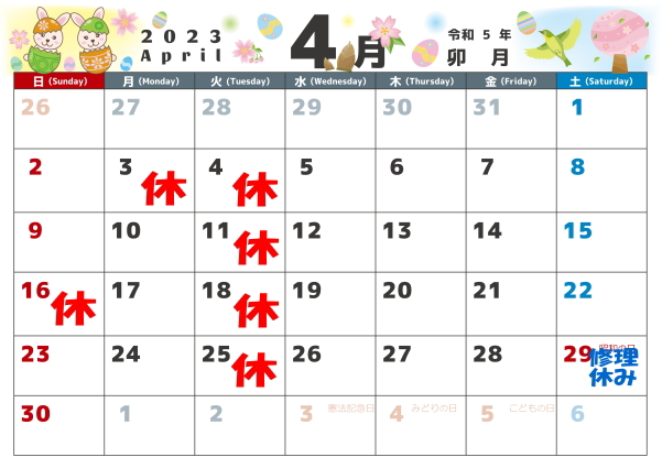 4月の営業カレンダー