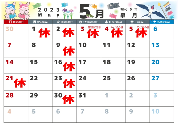 5月の営業カレンダー