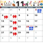 11月の営業カレンダー