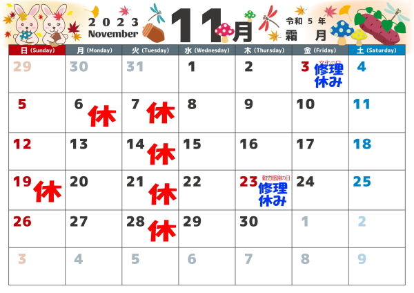 11月の営業カレンダー