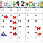 12月の営業カレンダー