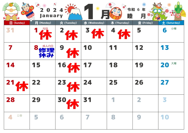 1月の営業カレンダー