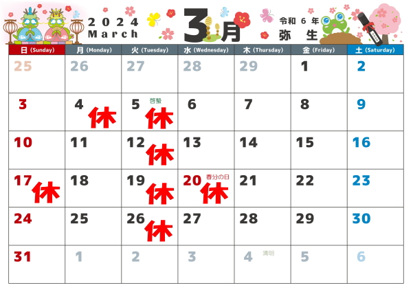 3月の営業カレンダー