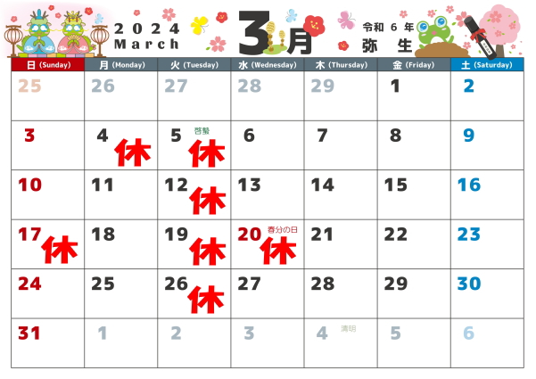 2月の営業カレンダー