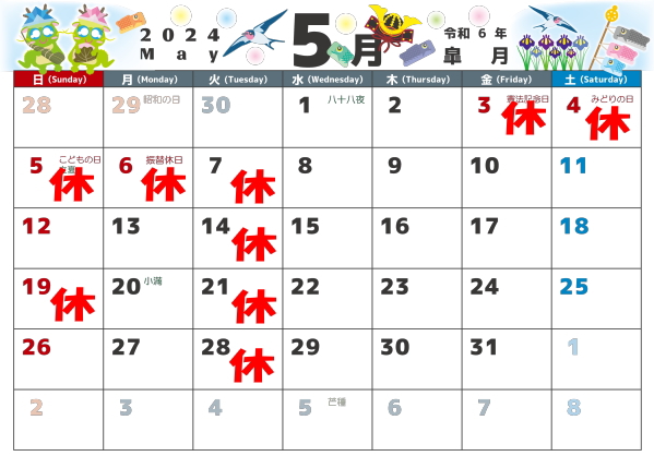 4月の営業カレンダー