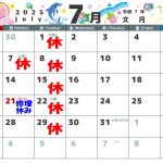 7月の営業カレンダー