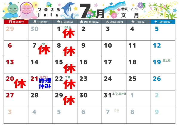 7月の営業カレンダー