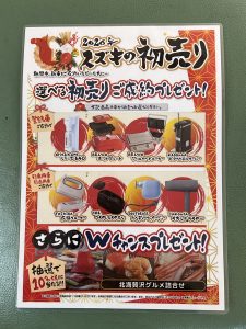 2026年スズキ初売り