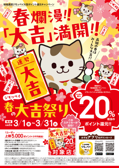 ジモッペイ春の大吉祭り