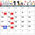 11月のカレンダー