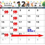 12月の営業カレンダー