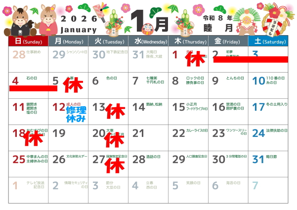 1月の営業カレンダー