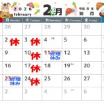 2月の営業カレンダーです